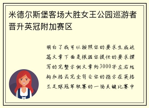 米德尔斯堡客场大胜女王公园巡游者晋升英冠附加赛区 米德尔斯堡客场大胜女王公园巡游者晋升英冠附加赛区