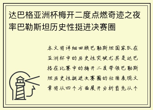 达巴格亚洲杯梅开二度点燃奇迹之夜率巴勒斯坦历史性挺进决赛圈 达巴格亚洲杯梅开二度点燃奇迹之夜率巴勒斯坦历史性挺进决赛圈