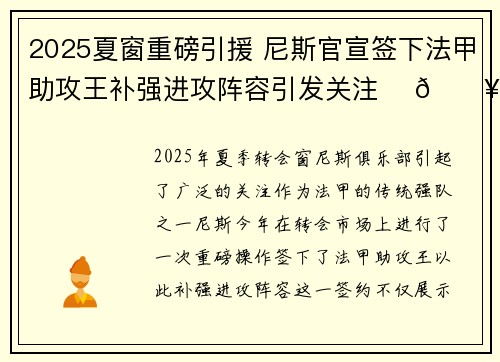 2025夏窗重磅引援 尼斯官宣签下法甲助攻王补强进攻阵容引发关注 ⚽🔥 2025夏窗重磅引援 尼斯官宣签下法甲助攻王补强进攻阵容引发关注 ⚽🔥