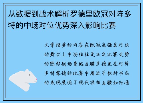 从数据到战术解析罗德里欧冠对阵多特的中场对位优势深入影响比赛 从数据到战术解析罗德里欧冠对阵多特的中场对位优势深入影响比赛