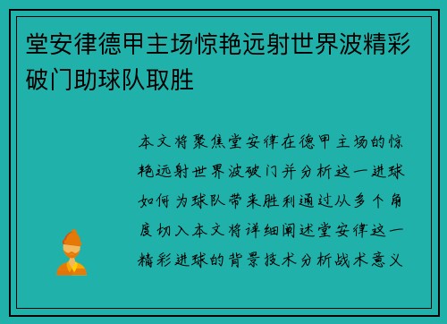 堂安律德甲主场惊艳远射世界波精彩破门助球队取胜
